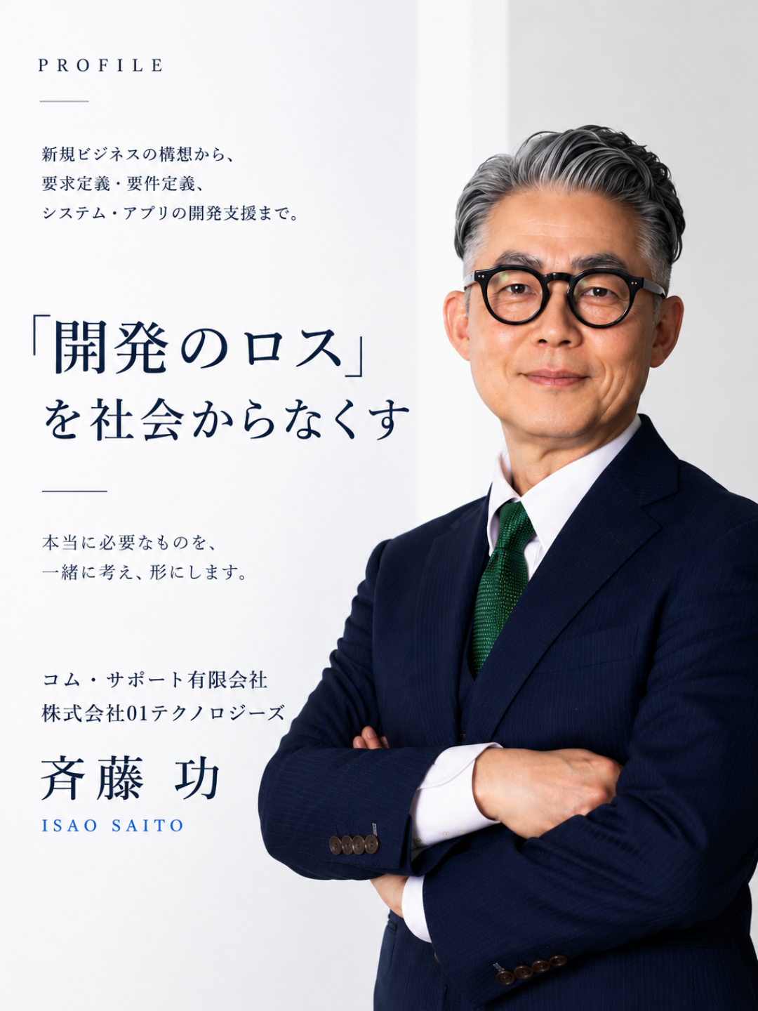 斉藤 功のプロフィール写真