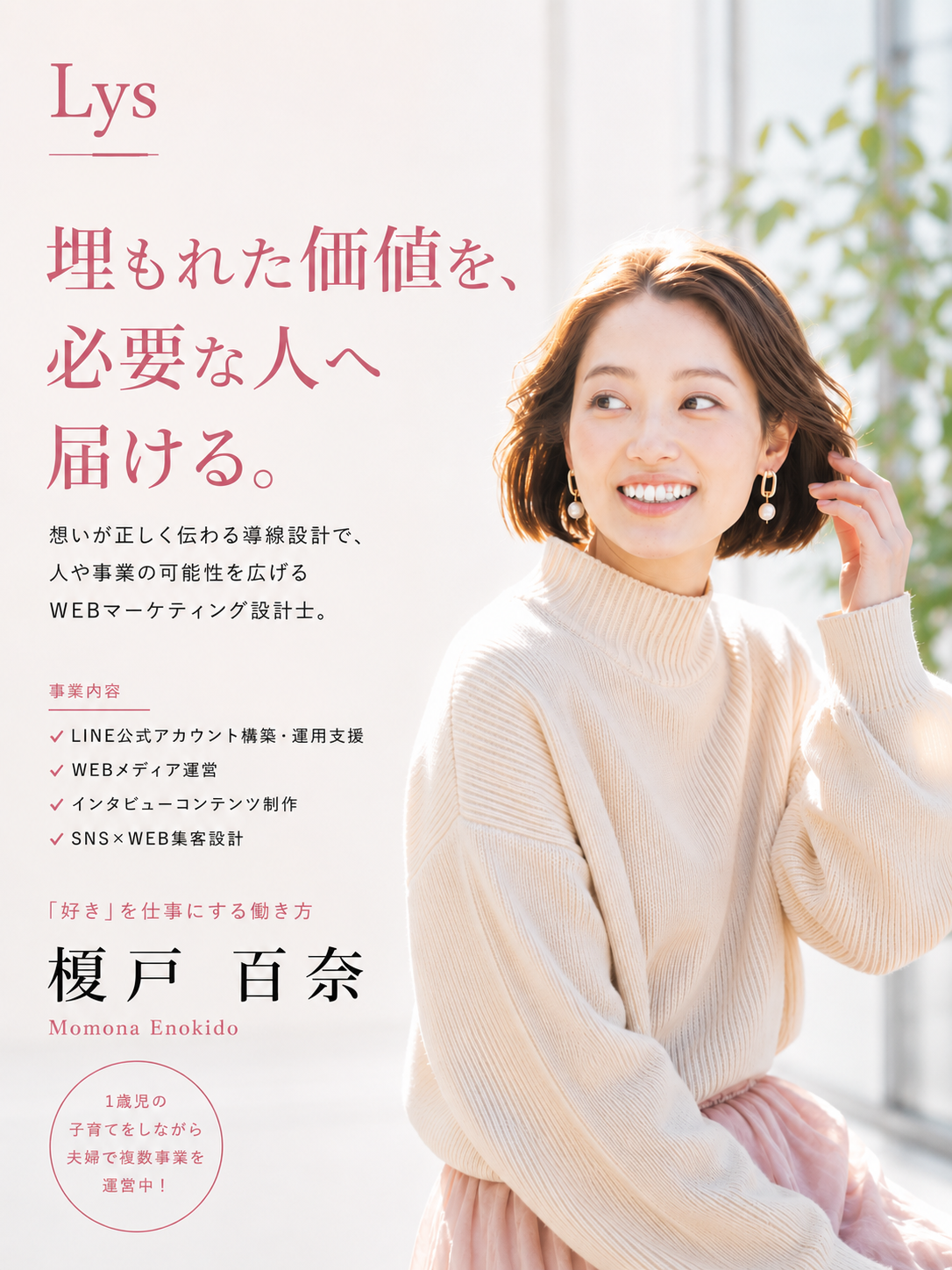 榎戸 百奈のプロフィール写真