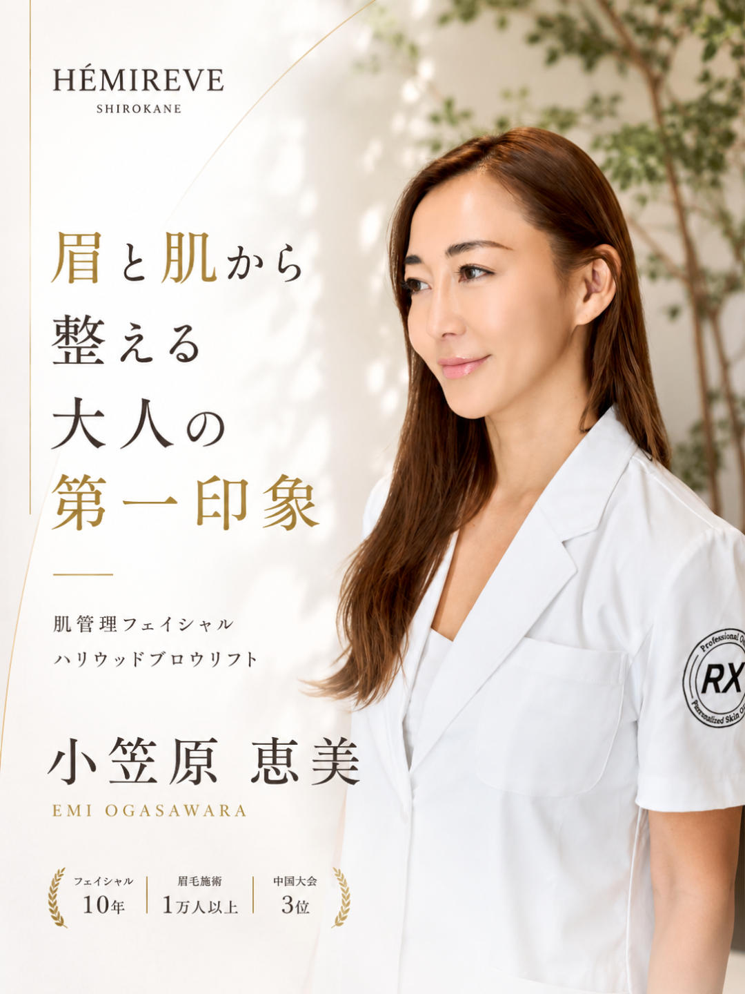 小笠原 絵美のプロフィール写真
