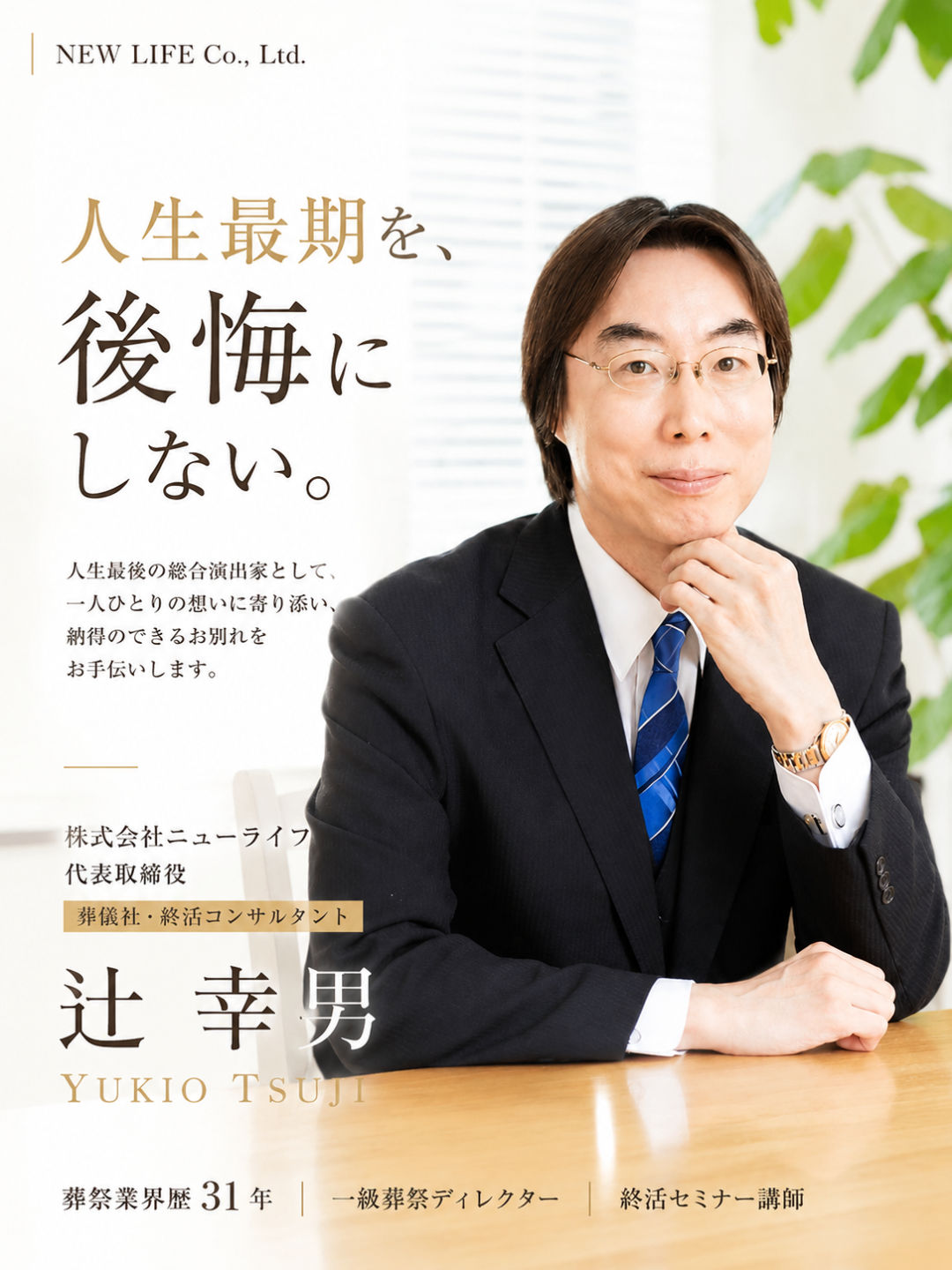 辻 幸男のプロフィール写真
