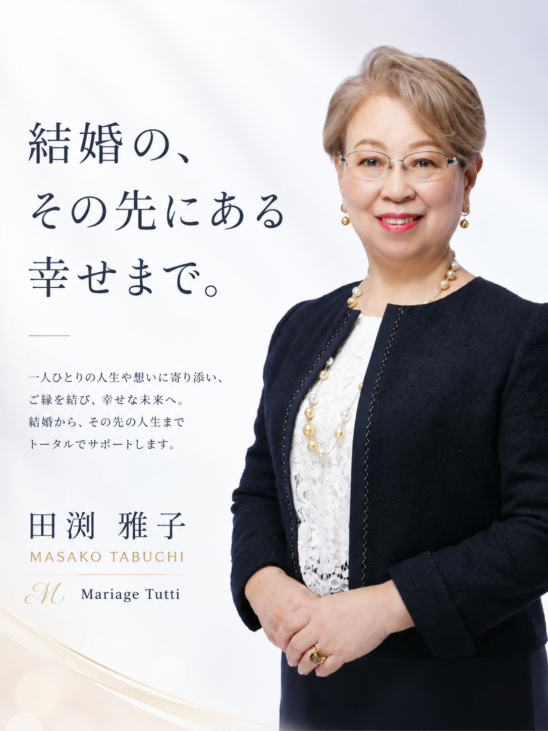 田渕雅子のプロフィール写真